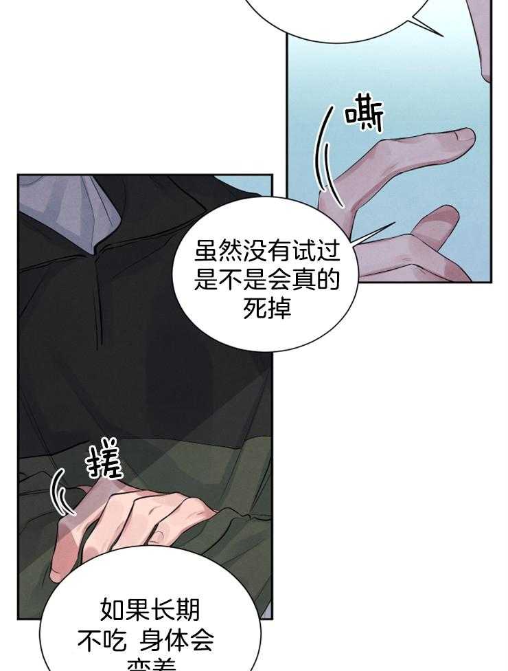 《珊瑚食者》漫画最新章节第5话 5_珊瑚免费下拉式在线观看章节第【20】张图片