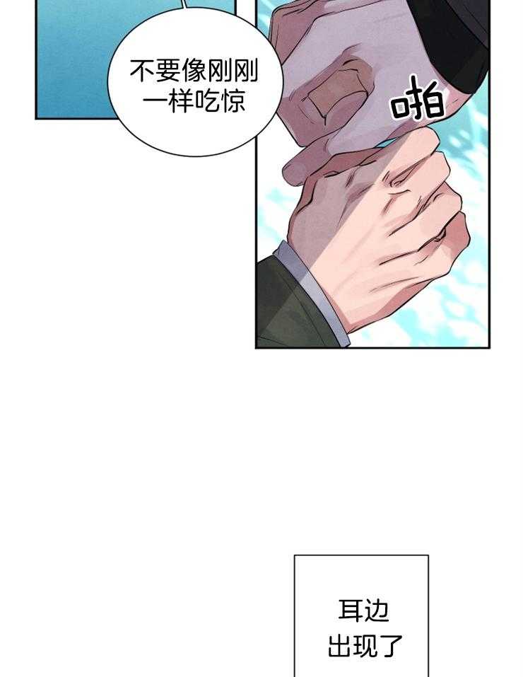 《珊瑚食者》漫画最新章节第5话 5_珊瑚免费下拉式在线观看章节第【30】张图片