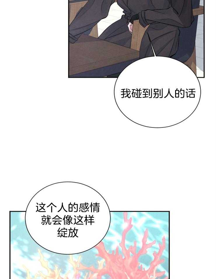 《珊瑚食者》漫画最新章节第5话 5_珊瑚免费下拉式在线观看章节第【25】张图片