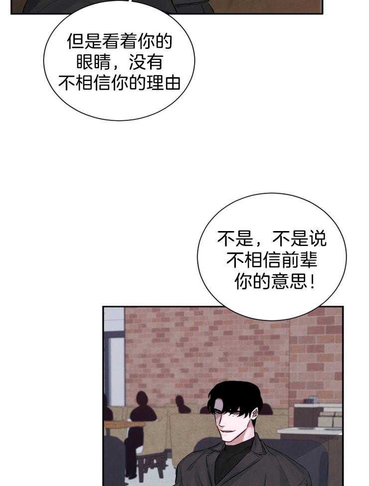 《珊瑚食者》漫画最新章节第5话 5_珊瑚免费下拉式在线观看章节第【17】张图片