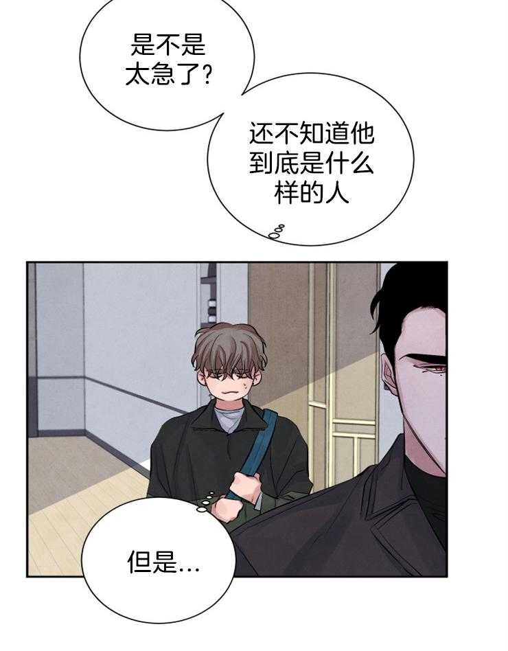 《珊瑚食者》漫画最新章节第6话 6_单相思的味道免费下拉式在线观看章节第【25】张图片