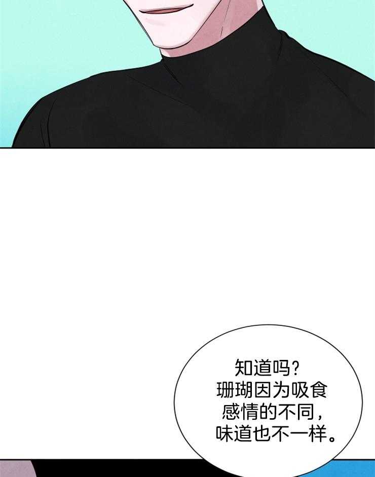 《珊瑚食者》漫画最新章节第6话 6_单相思的味道免费下拉式在线观看章节第【8】张图片