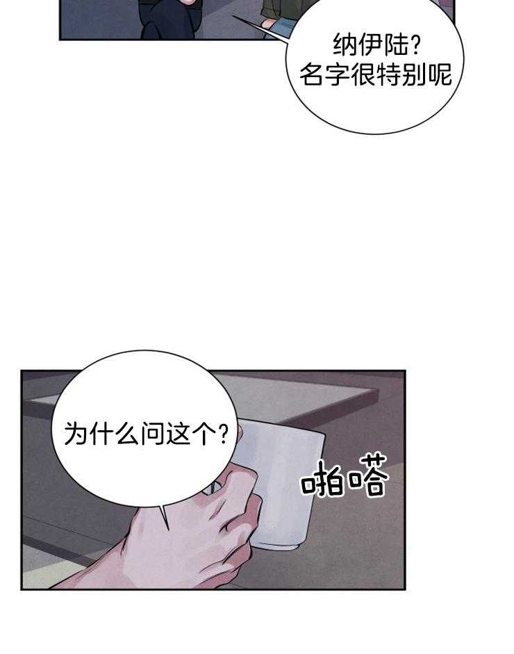 《珊瑚食者》漫画最新章节第6话 6_单相思的味道免费下拉式在线观看章节第【10】张图片