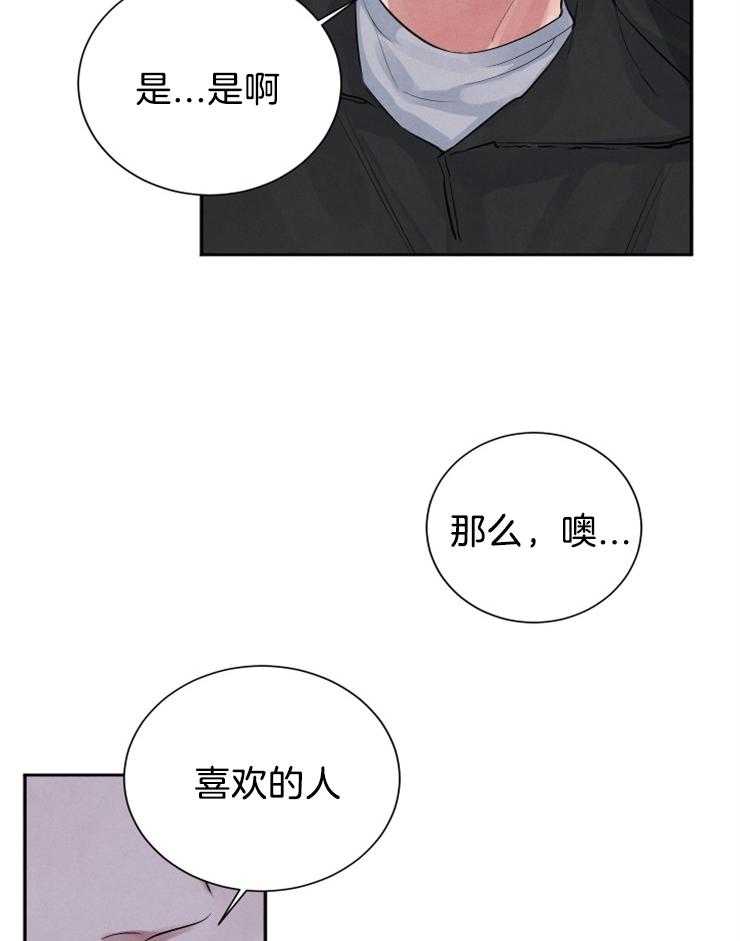 《珊瑚食者》漫画最新章节第6话 6_单相思的味道免费下拉式在线观看章节第【14】张图片