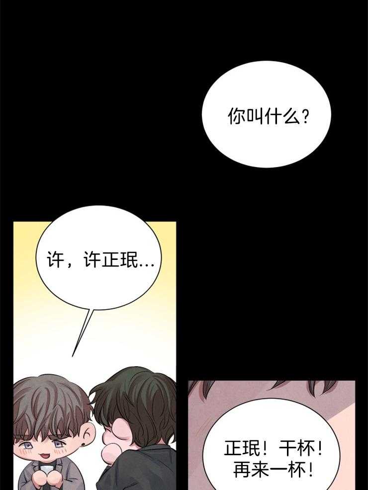 《珊瑚食者》漫画最新章节第7话 7_故事的开始免费下拉式在线观看章节第【33】张图片