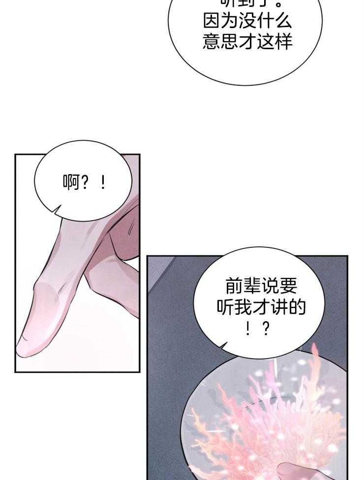 《珊瑚食者》漫画最新章节第7话 7_故事的开始免费下拉式在线观看章节第【9】张图片