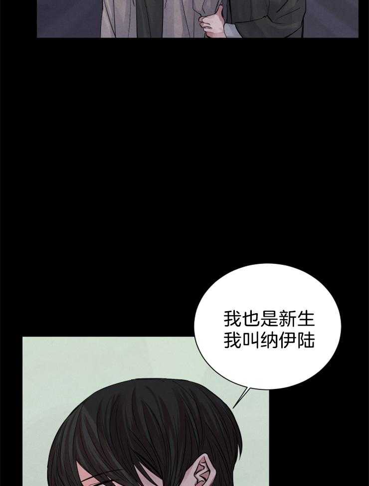 《珊瑚食者》漫画最新章节第7话 7_故事的开始免费下拉式在线观看章节第【21】张图片