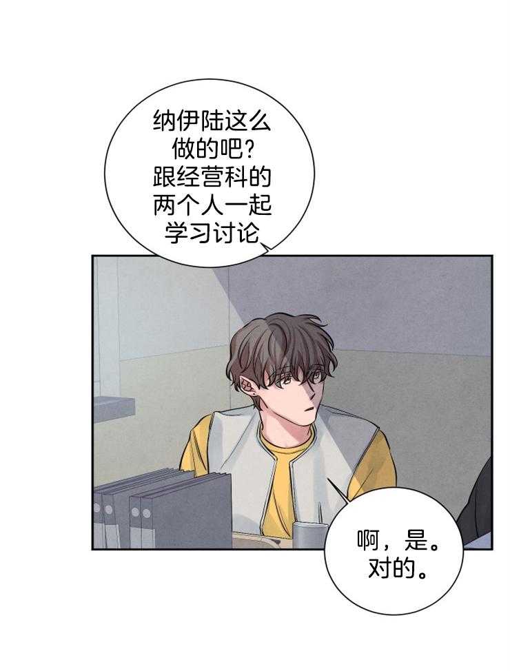 《珊瑚食者》漫画最新章节第11话 11_传闻免费下拉式在线观看章节第【10】张图片