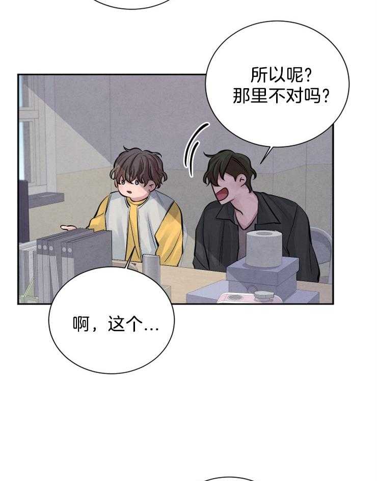 《珊瑚食者》漫画最新章节第12话 12_窥视我？免费下拉式在线观看章节第【17】张图片