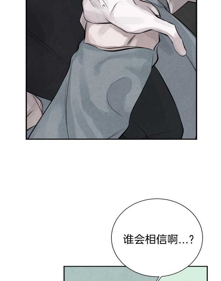 《珊瑚食者》漫画最新章节第12话 12_窥视我？免费下拉式在线观看章节第【19】张图片