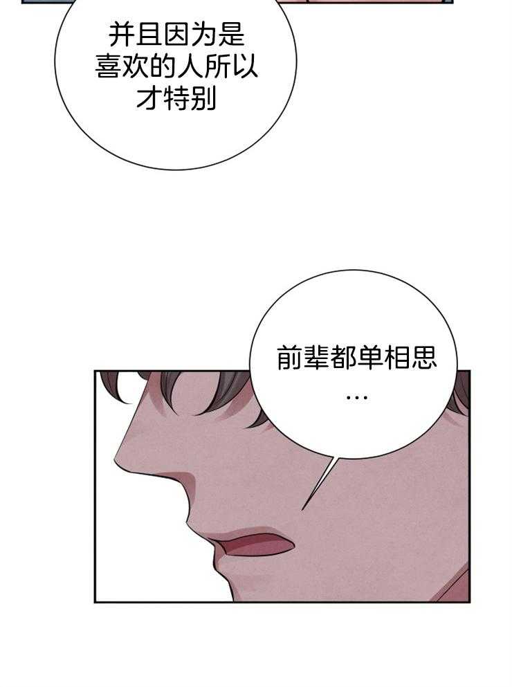 《珊瑚食者》漫画最新章节第14话 14_喜欢才特别免费下拉式在线观看章节第【33】张图片