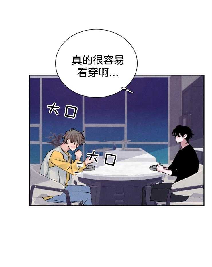 《珊瑚食者》漫画最新章节第15话 15_吃完饭再走？免费下拉式在线观看章节第【10】张图片