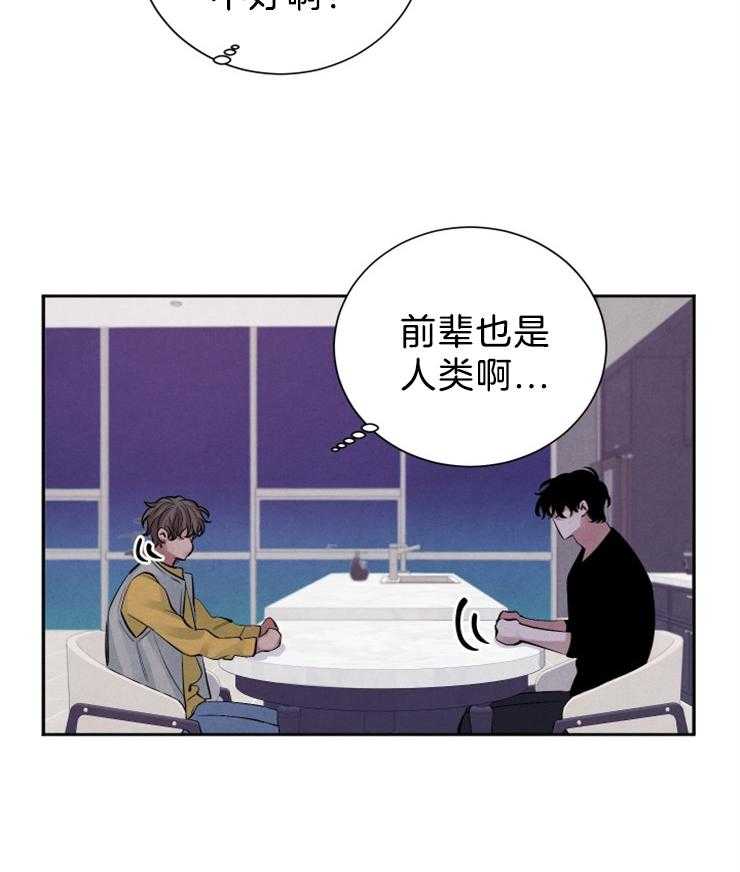 《珊瑚食者》漫画最新章节第16话 16_催泪的冰淇淋免费下拉式在线观看章节第【28】张图片