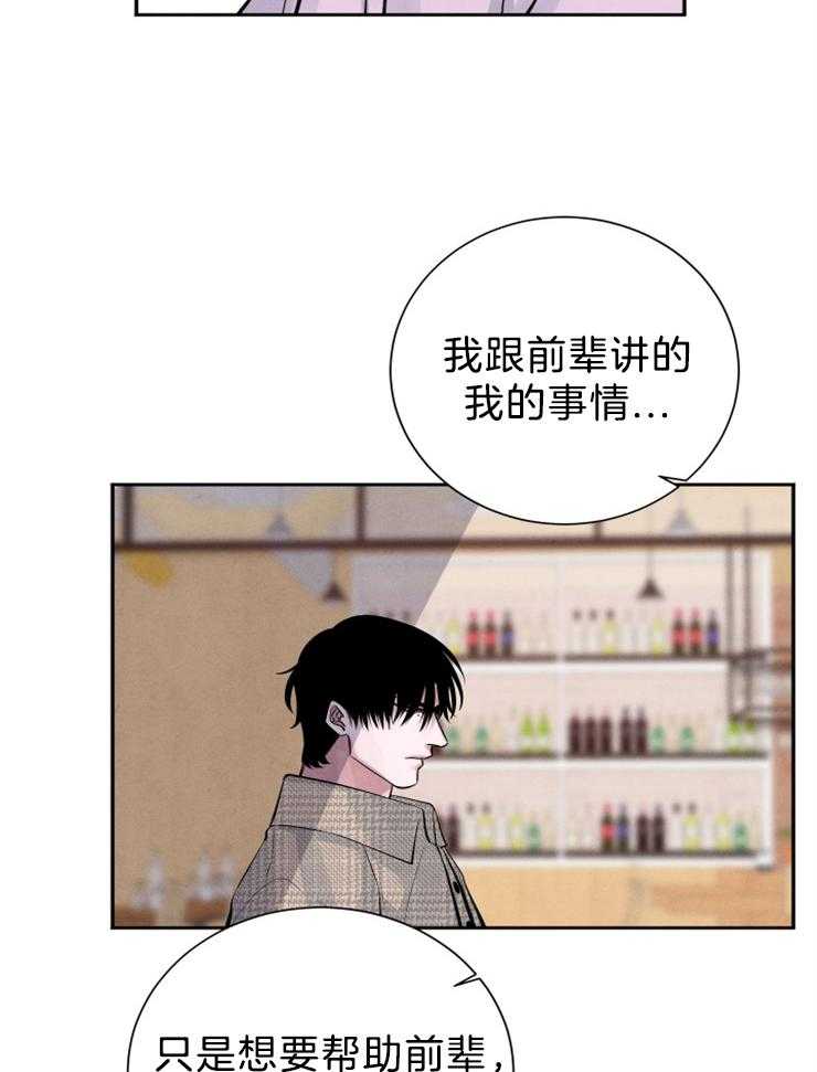 《珊瑚食者》漫画最新章节第18话 我喜欢你免费下拉式在线观看章节第【14】张图片