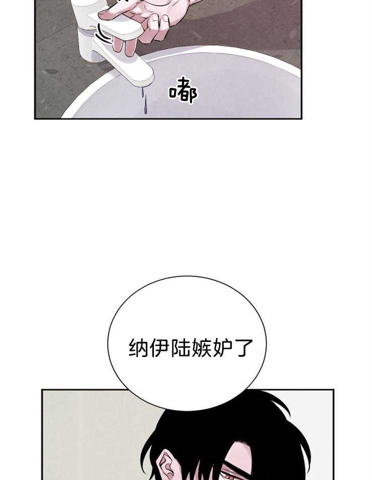 《珊瑚食者》漫画最新章节第20话 嫉妒吗免费下拉式在线观看章节第【21】张图片