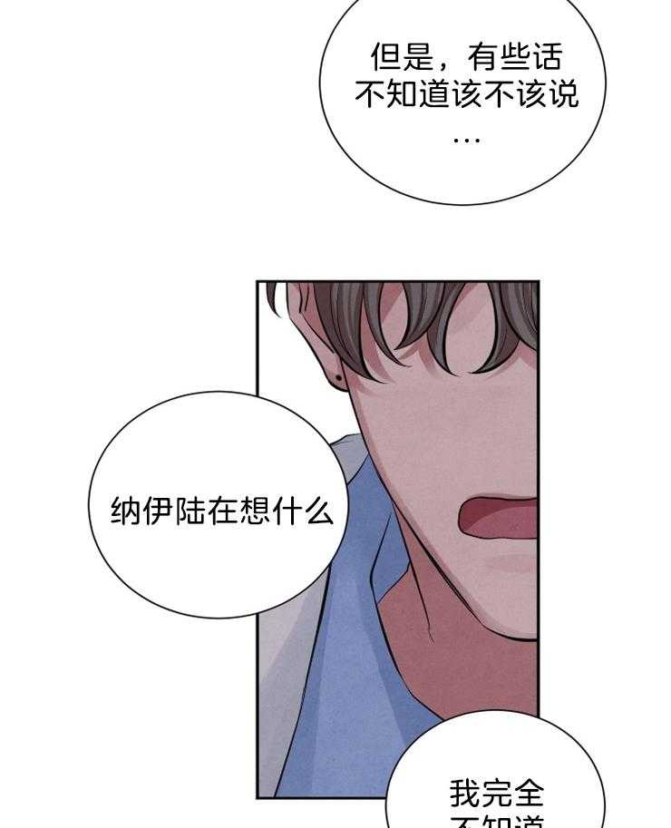 《珊瑚食者》漫画最新章节第23话 我教你？免费下拉式在线观看章节第【9】张图片