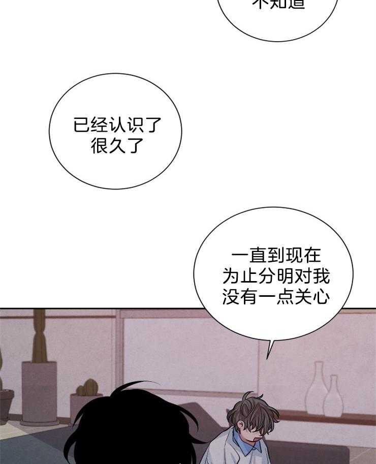 《珊瑚食者》漫画最新章节第23话 我教你？免费下拉式在线观看章节第【8】张图片