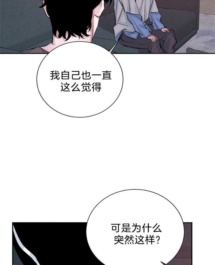 《珊瑚食者》漫画最新章节第23话 我教你？免费下拉式在线观看章节第【7】张图片