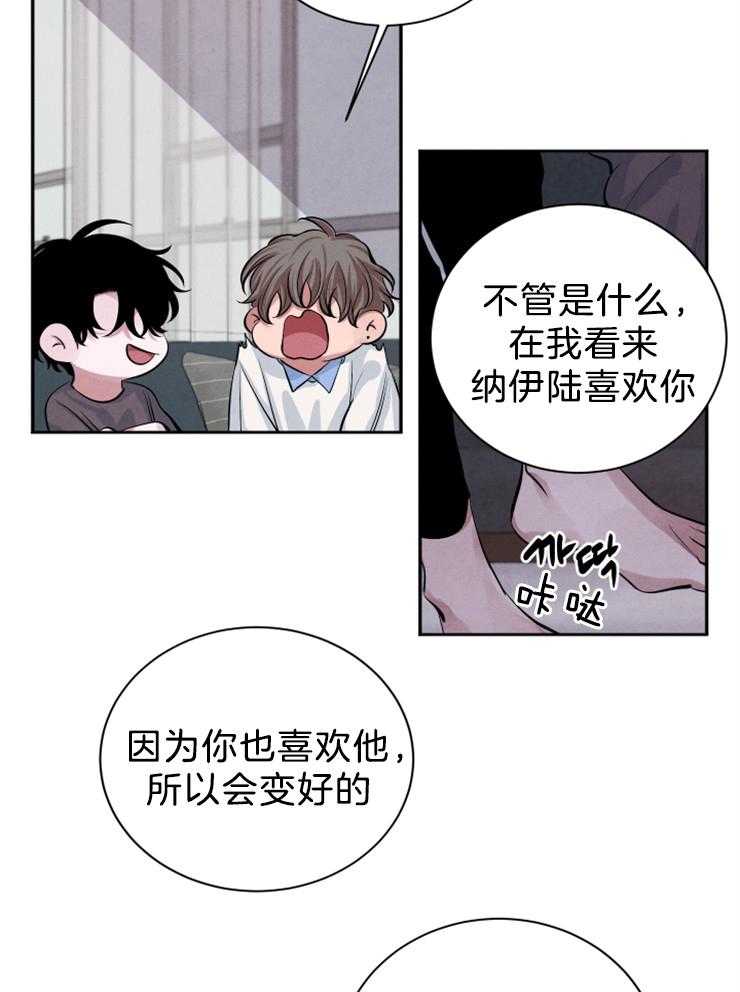 《珊瑚食者》漫画最新章节第24话 他喜欢你免费下拉式在线观看章节第【12】张图片