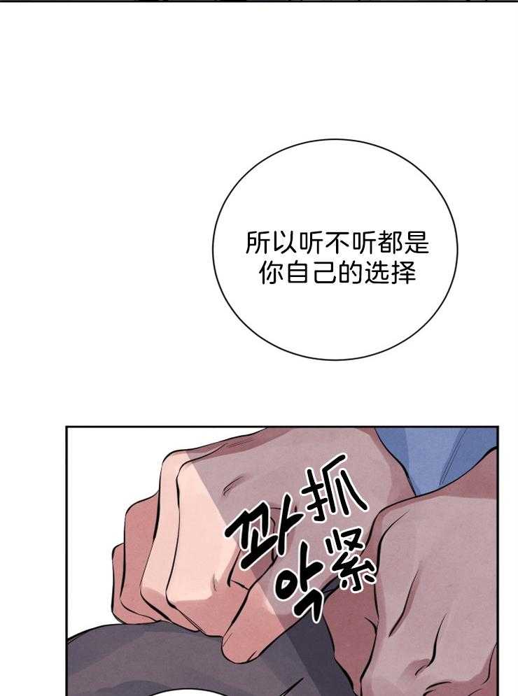 《珊瑚食者》漫画最新章节第24话 他喜欢你免费下拉式在线观看章节第【26】张图片