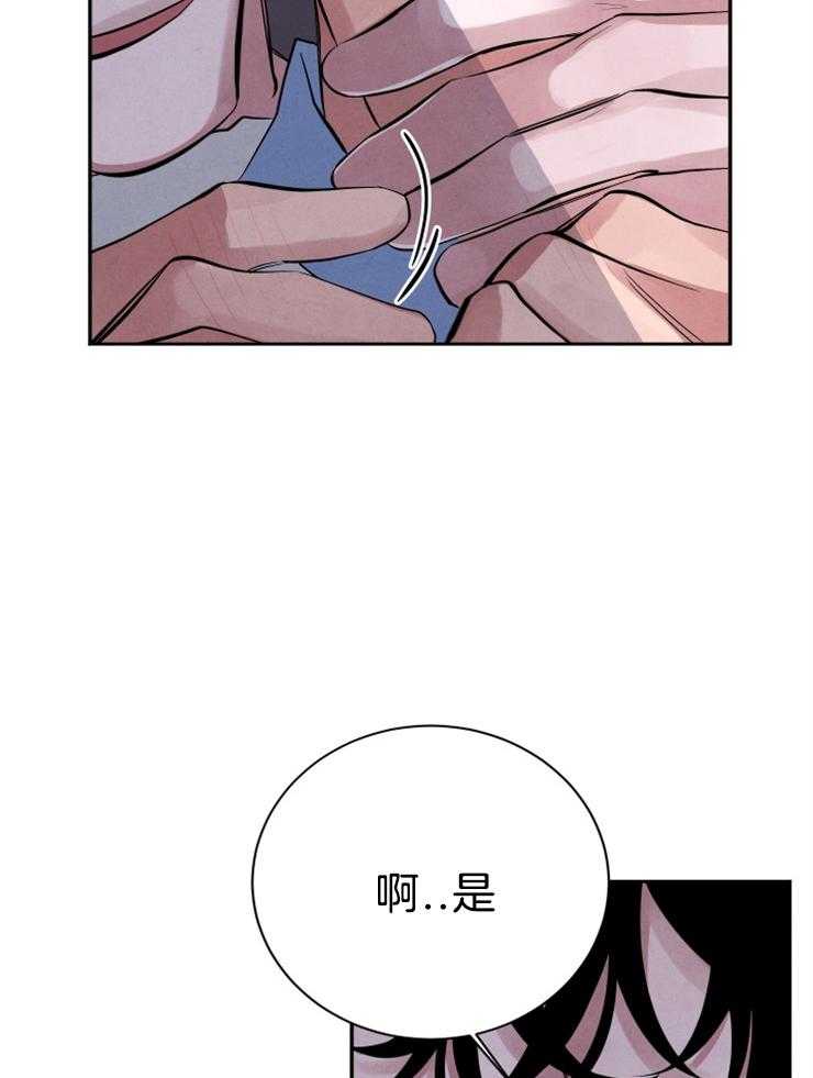 《珊瑚食者》漫画最新章节第25话 是这样吗？免费下拉式在线观看章节第【3】张图片