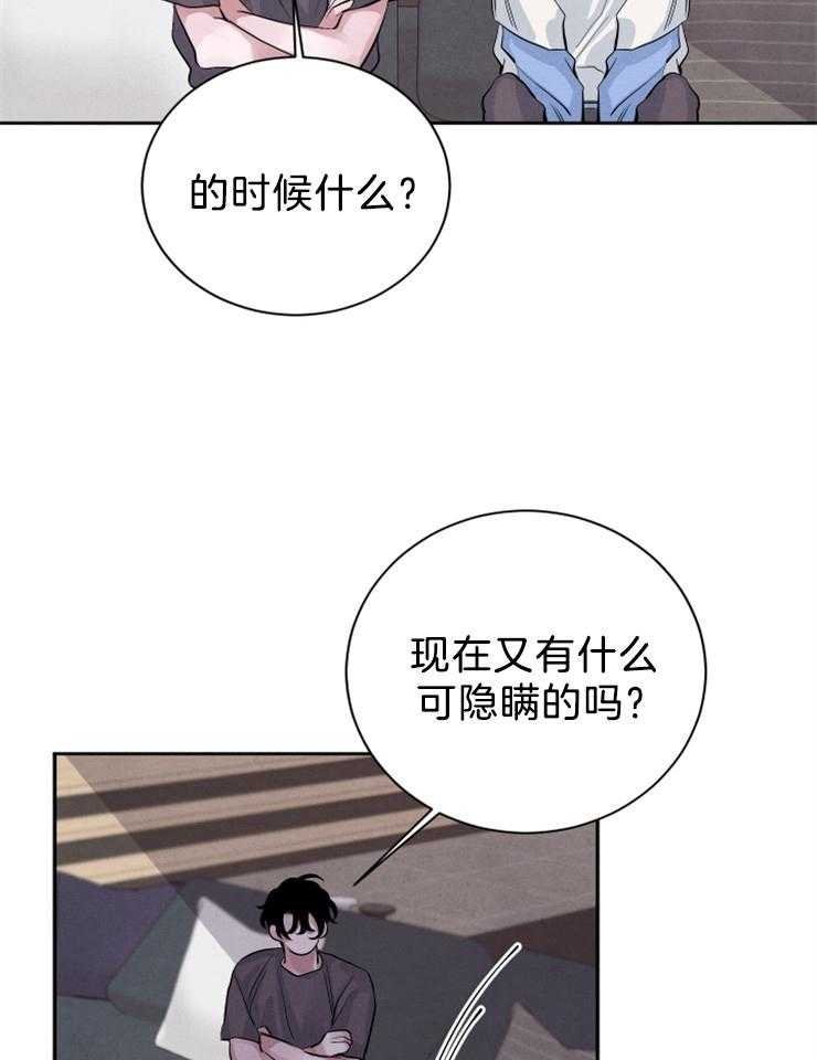 《珊瑚食者》漫画最新章节第25话 是这样吗？免费下拉式在线观看章节第【22】张图片