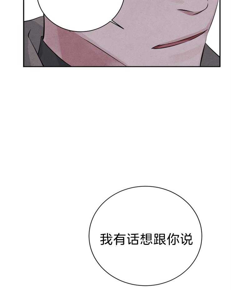 《珊瑚食者》漫画最新章节第29话 有话跟你谈免费下拉式在线观看章节第【3】张图片