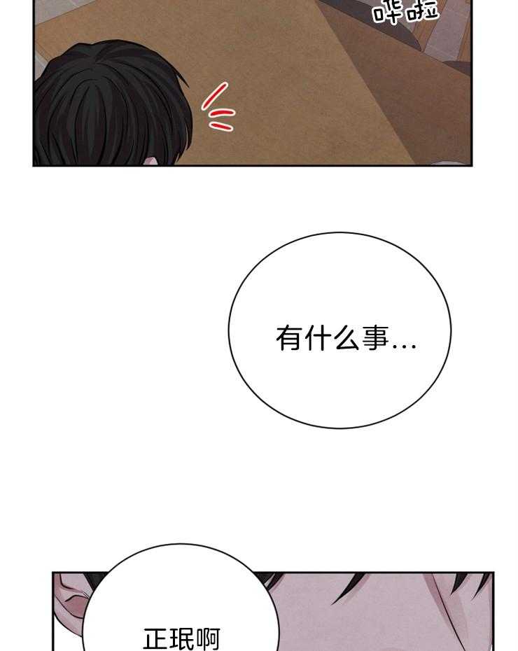 《珊瑚食者》漫画最新章节第29话 有话跟你谈免费下拉式在线观看章节第【4】张图片