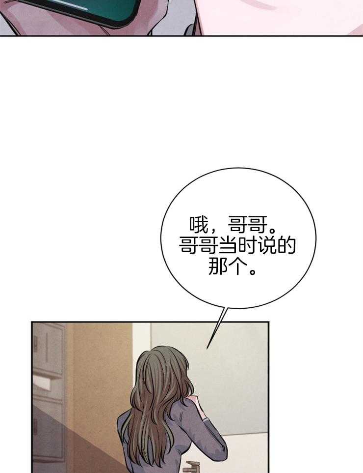 《珊瑚食者》漫画最新章节第30话 女朋友免费下拉式在线观看章节第【19】张图片