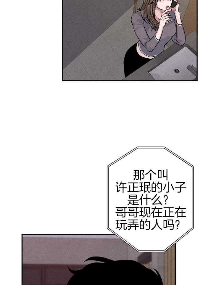 《珊瑚食者》漫画最新章节第30话 女朋友免费下拉式在线观看章节第【10】张图片