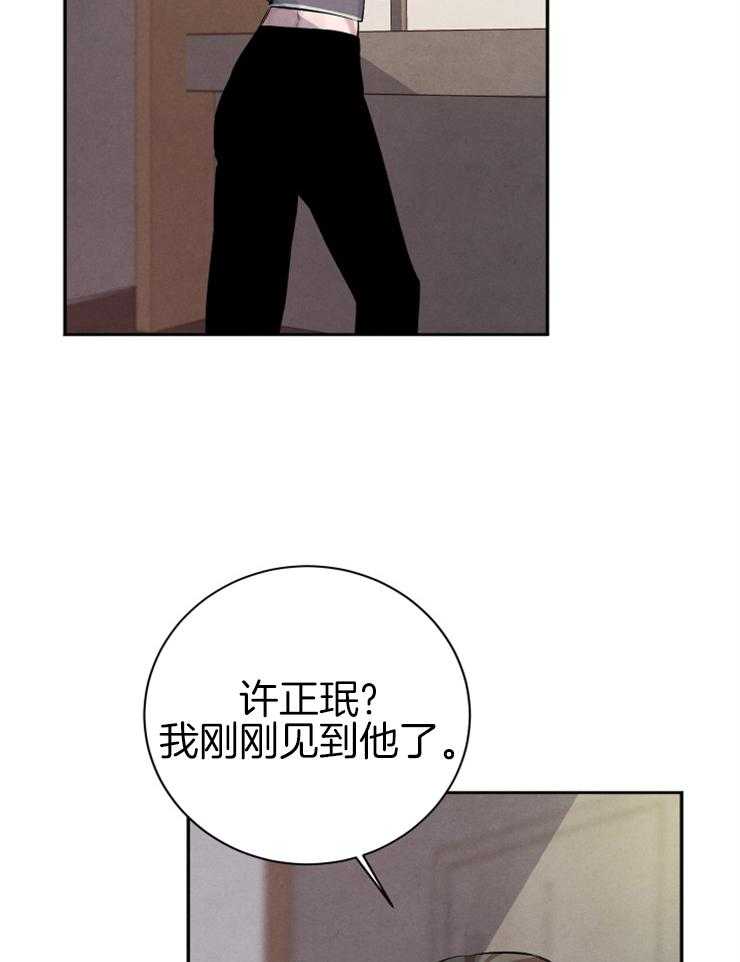 《珊瑚食者》漫画最新章节第30话 女朋友免费下拉式在线观看章节第【18】张图片