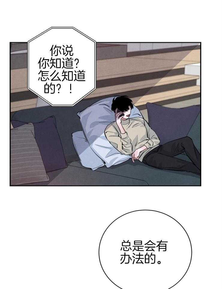 《珊瑚食者》漫画最新章节第30话 女朋友免费下拉式在线观看章节第【16】张图片