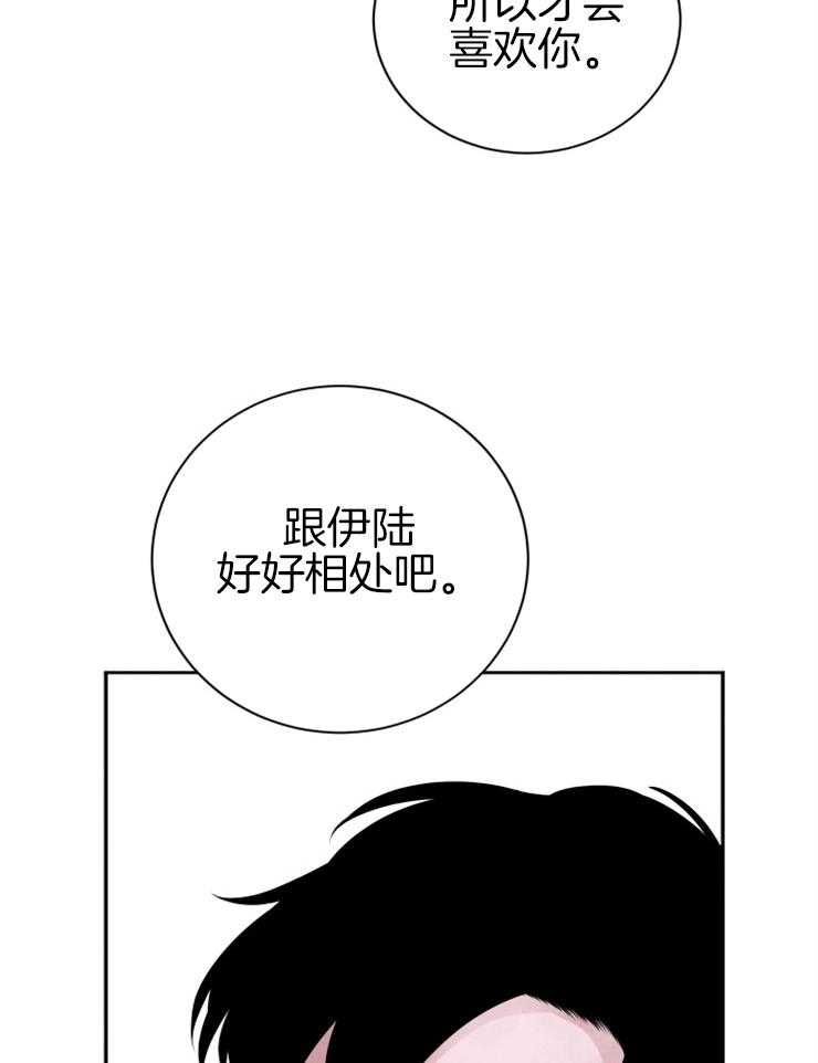 《珊瑚食者》漫画最新章节第30话 女朋友免费下拉式在线观看章节第【7】张图片