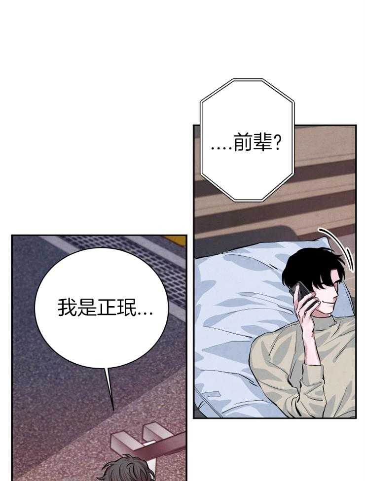 《珊瑚食者》漫画最新章节第30话 女朋友免费下拉式在线观看章节第【28】张图片