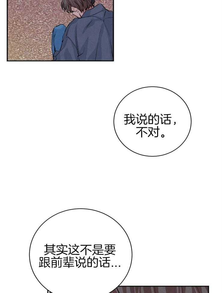 《珊瑚食者》漫画最新章节第30话 女朋友免费下拉式在线观看章节第【27】张图片