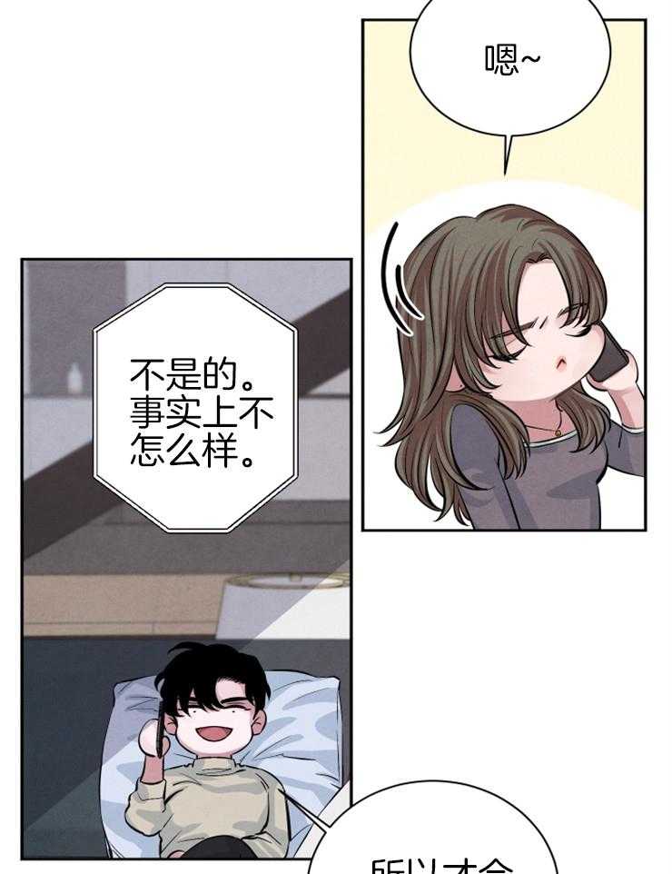 《珊瑚食者》漫画最新章节第30话 女朋友免费下拉式在线观看章节第【8】张图片