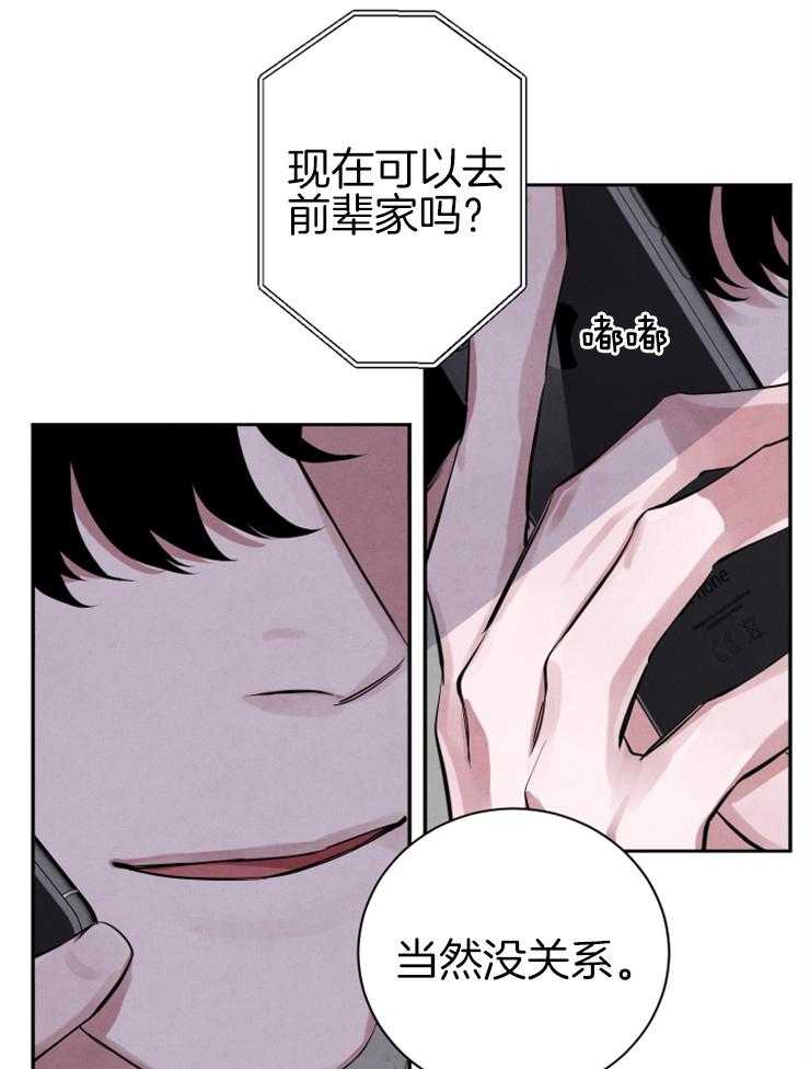 《珊瑚食者》漫画最新章节第30话 女朋友免费下拉式在线观看章节第【22】张图片