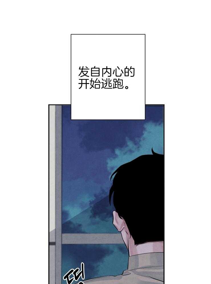 《珊瑚食者》漫画最新章节第31话 伪善者免费下拉式在线观看章节第【3】张图片