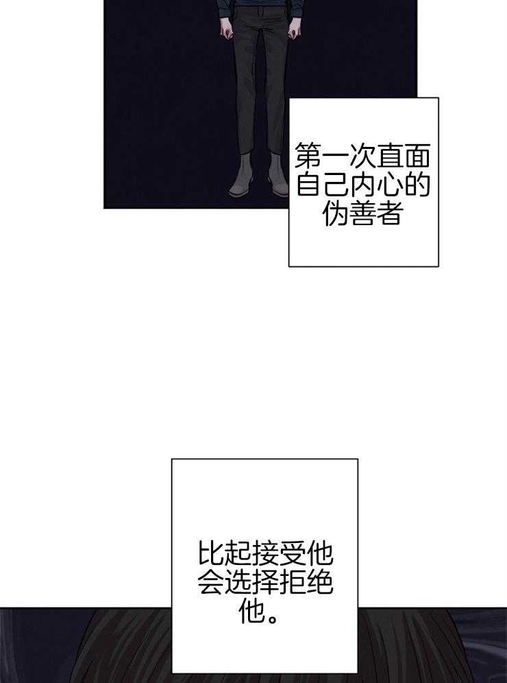 《珊瑚食者》漫画最新章节第31话 伪善者免费下拉式在线观看章节第【14】张图片