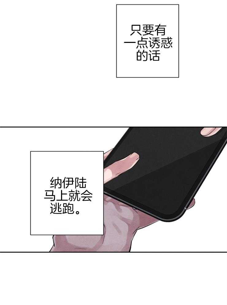 《珊瑚食者》漫画最新章节第31话 伪善者免费下拉式在线观看章节第【4】张图片