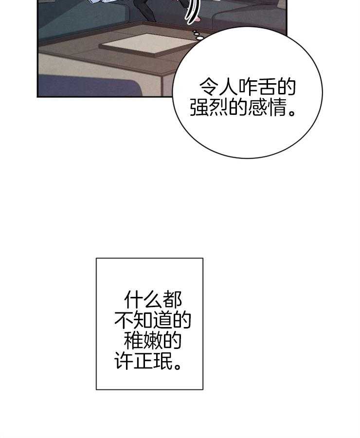 《珊瑚食者》漫画最新章节第31话 伪善者免费下拉式在线观看章节第【28】张图片