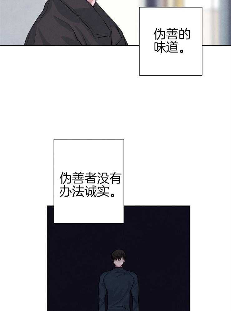 《珊瑚食者》漫画最新章节第31话 伪善者免费下拉式在线观看章节第【15】张图片