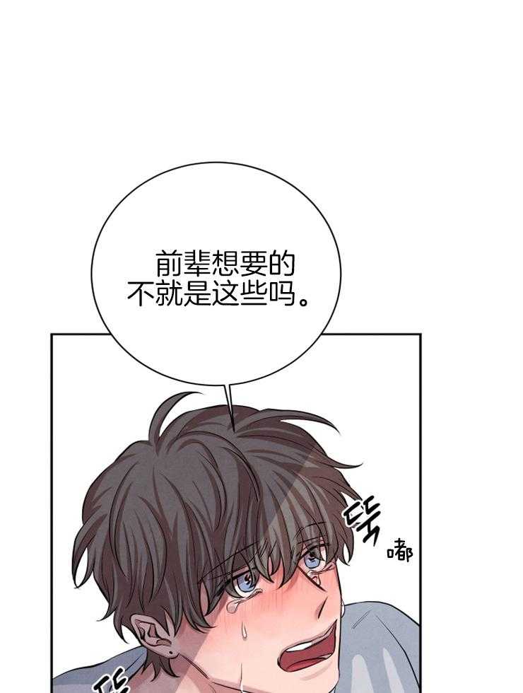 《珊瑚食者》漫画最新章节第33话 自暴自弃免费下拉式在线观看章节第【20】张图片