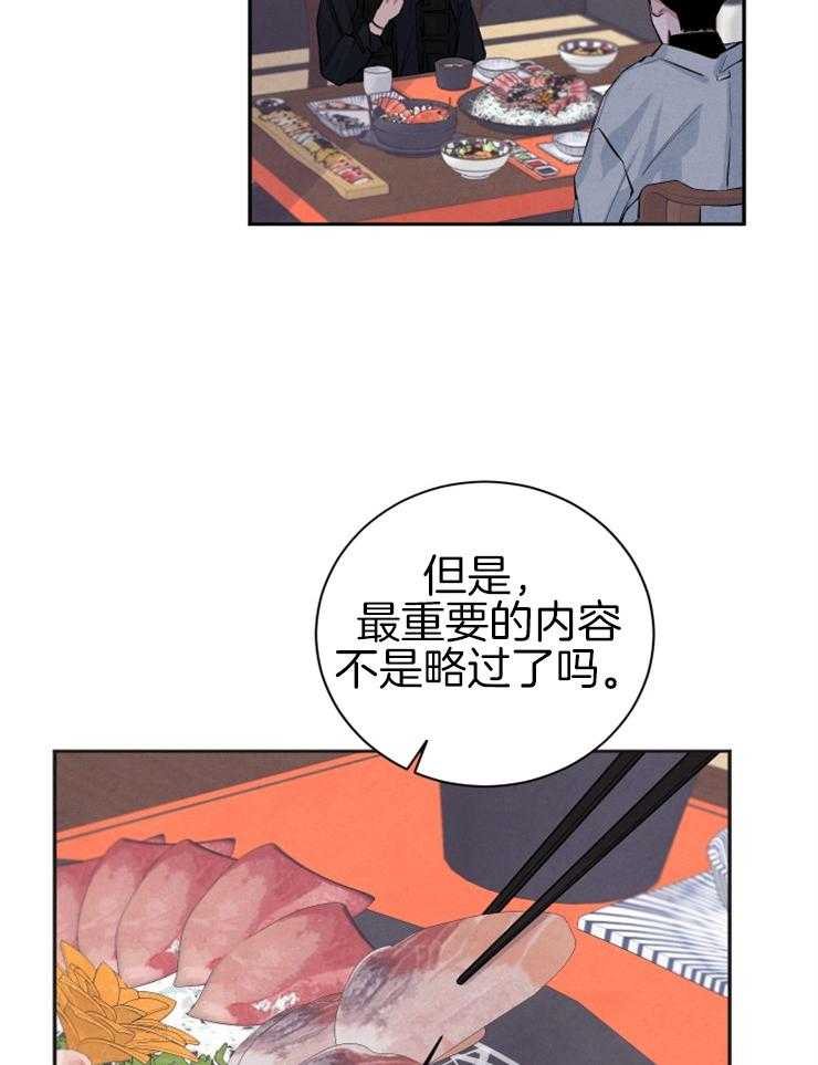 《珊瑚食者》漫画最新章节第36话 你很特别免费下拉式在线观看章节第【15】张图片