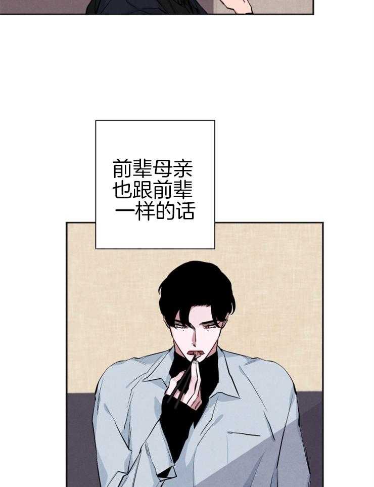 《珊瑚食者》漫画最新章节第36话 你很特别免费下拉式在线观看章节第【12】张图片