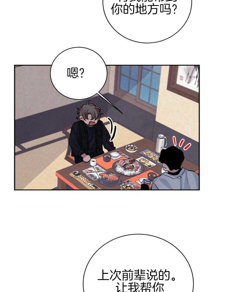 《珊瑚食者》漫画最新章节第36话 你很特别免费下拉式在线观看章节第【7】张图片