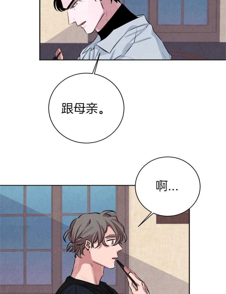 《珊瑚食者》漫画最新章节第36话 你很特别免费下拉式在线观看章节第【13】张图片