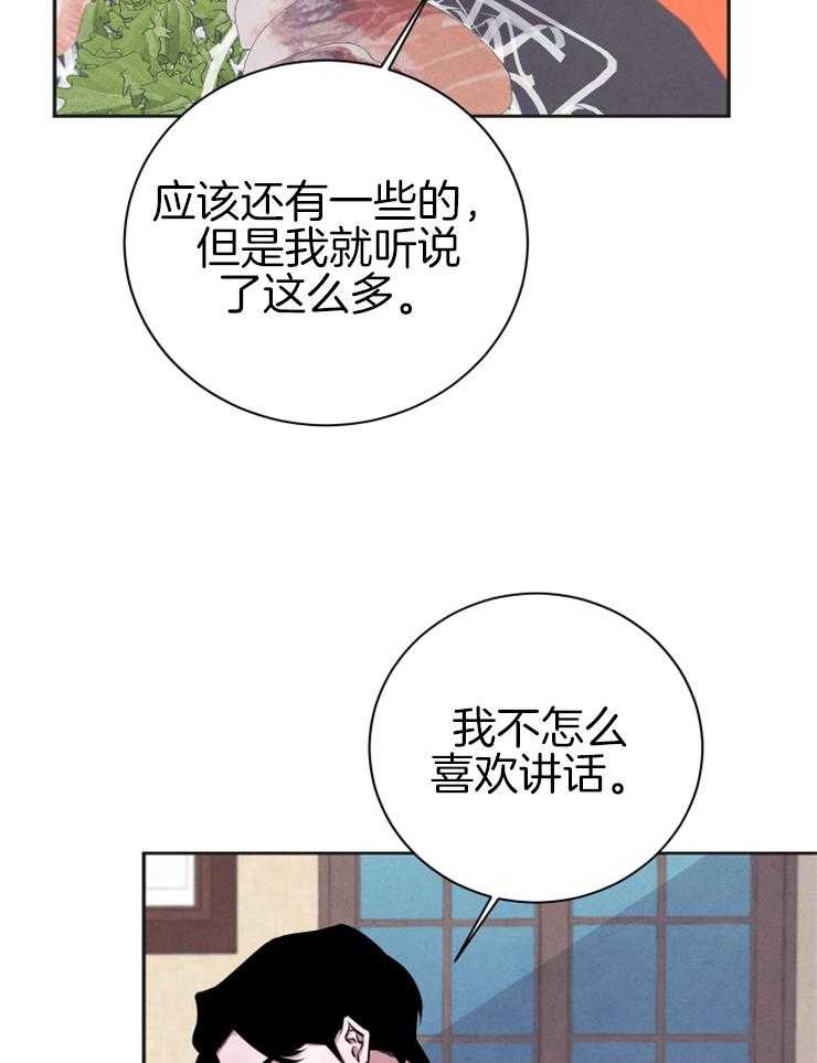 《珊瑚食者》漫画最新章节第36话 你很特别免费下拉式在线观看章节第【14】张图片