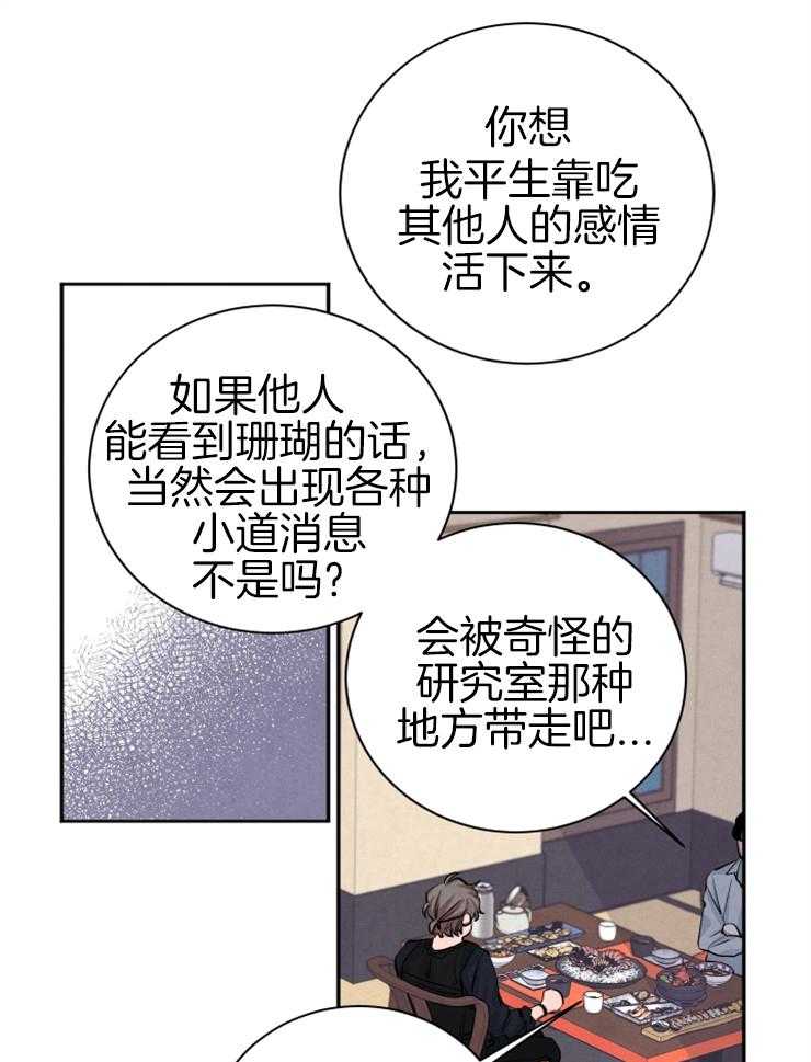 《珊瑚食者》漫画最新章节第37话 只有你能帮我免费下拉式在线观看章节第【14】张图片