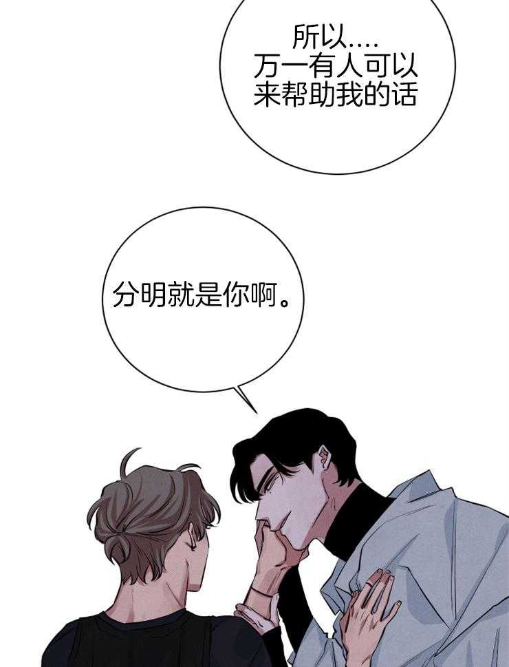 《珊瑚食者》漫画最新章节第37话 只有你能帮我免费下拉式在线观看章节第【5】张图片